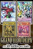 【遊戯王】【オリパ】GRAND HERO ORIPA