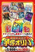 【カーナベルDAYS記念】【遊戯王】【オリパ】福袋チケット争奪オリパ