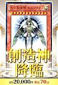 【オリパ】創造神降臨