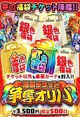 福袋チケット争奪オリパ