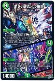 ミノガミ&オウ禍武斗/T.2.D.
