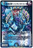 歓扉逆夢 バイギャラドスツ
