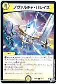 ノヴァルチャ・ハレイズ