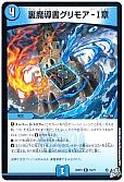 裏魔導書グリモア-Ⅰ章