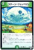 コクーン・ツェッペリン
