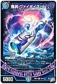 魔具 ヴァイポイズ-4