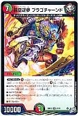 罰空逆夢 ブラゴチャーンド