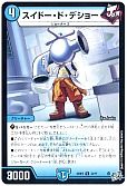 スイドー・ド・デショー