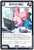 ×マドギワ親父
