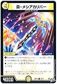 真・メシアカリバー