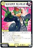 ヒトリダチ モンキッド