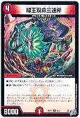 緑王双命三速斧