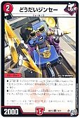 どうだいジンセー