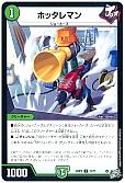 ホッタレマン