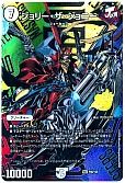 ジョリー・ザ・ジョニー