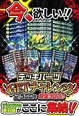 デッキパーツGETチャレンジ