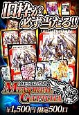 【デュエマ】【オリパ】メモリアルガッチャ