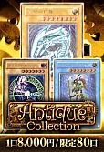 【遊戯王】【オリパ】アンティークコレクション