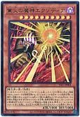 業火の魔神エクゾディア