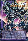 波動の超魔導剣士－ブラック・パラディン