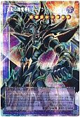 波動の超魔導剣士－ブラック・パラディン