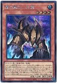 魔の龍札－土龍