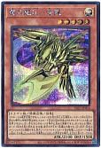 魔の龍札－金龍
