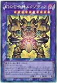 幻の召喚神エクゾディア