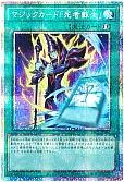 マジックカード「死者蘇生」