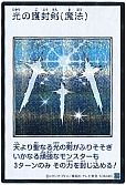 光の護封剣
