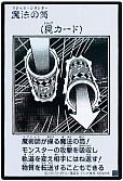 魔法の筒