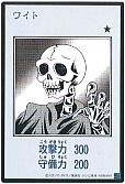 ワイト
