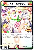 デュエマ】ピザスターのアンティハムト - デュエルマスターズのカード