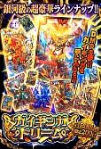【デュエマ】ガイギンガドリーム
