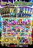 【デュエマ】 神アート100%ガッチャ