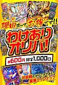 【デュエマ】わけありオリパ