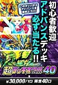 1012【デュエマ】【デッキオリパ】特選デッキオリパ40 ～アドバンス～