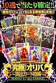 【オリパの日記念】究極セットオリパ～演出カード搭載～