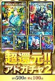 【デュエマ】超還元!!アドガチャ