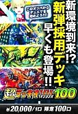 【カーナベルの日記念】【デッキオリパ】特選デッキオリパ100 ～オリジナル～
