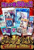 【カーナベルDAYS】【遊戯王】【オリパ】 運命の1/2 オリパ