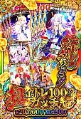 【デュエマ】超金トレ100％ガッチャ