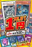 YGオリパ