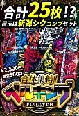 【デュエマ】12/23新弾パーツGETガッチャ