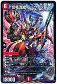 切札混成 レッヴォゾーン