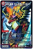 切札電融 モル世界ドラゴEXT