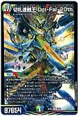 切札連融王 Dol-Fal-20th