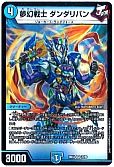 夢幻戦士 ダンダリバン