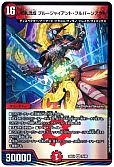 切札混成 ブルージャイアント・フルバーンアウト