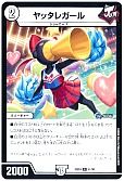 ヤッタレガール